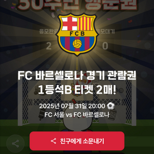 바르셀로나vs서울 경기 1등석 2매 양도