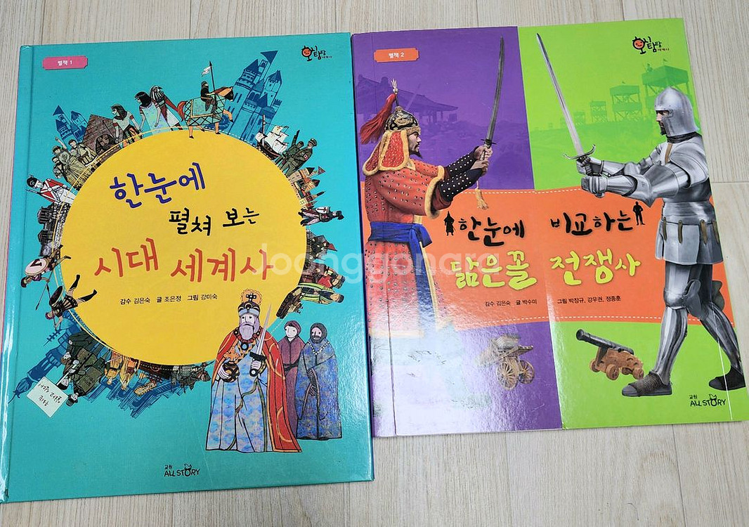교원 호시탐탐 세계사 27권--4