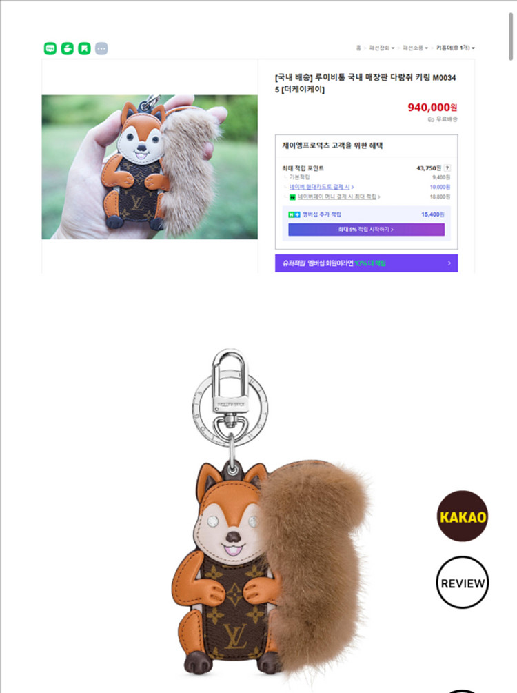 루이비통 LV 다람쥐 백참 키링--6
