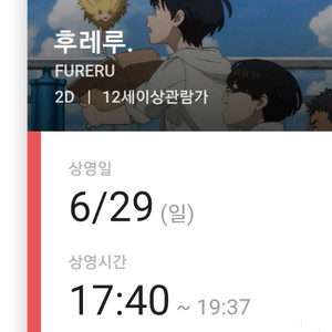 후레루 29일 cgv용산