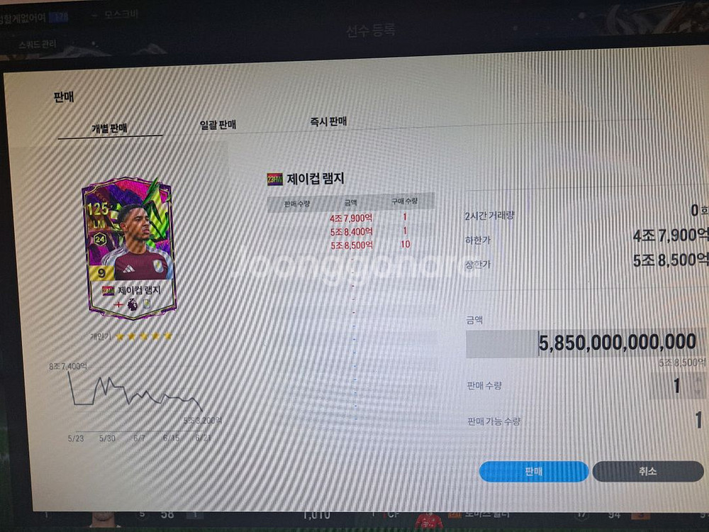 fc온라인 램지 9카 팝니다--0