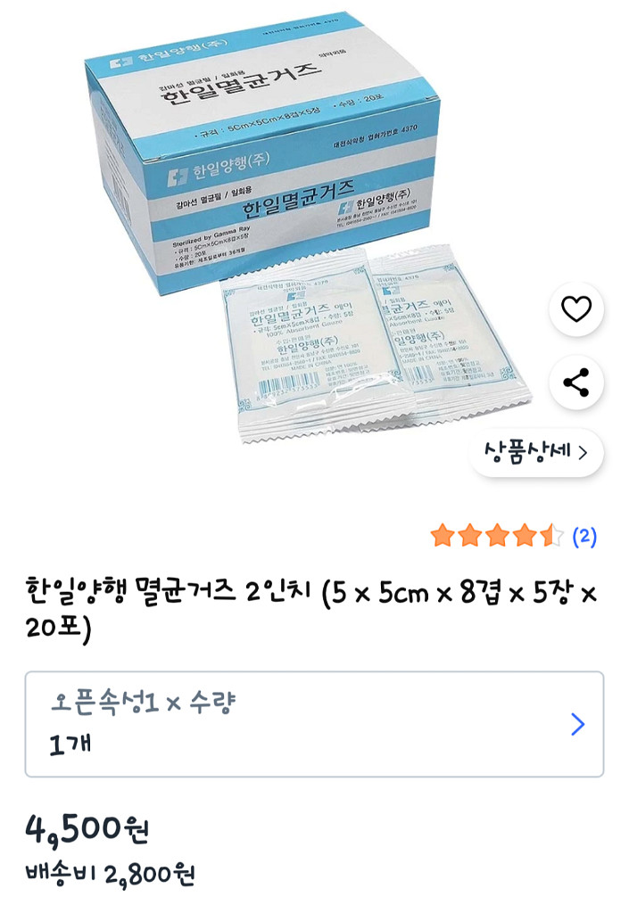 한일 멸균거즈 5cm*5cm--2