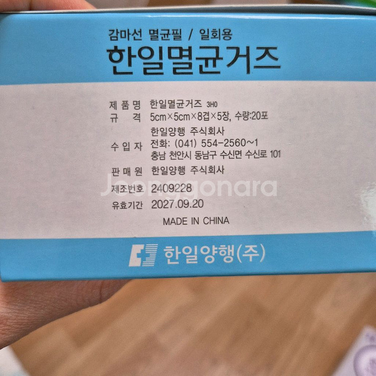 한일 멸균거즈 5cm*5cm--3