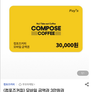 컴포즈 3만원