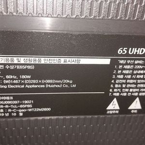 tv. tcl 65p8s 각종 부품들...문의.최저가