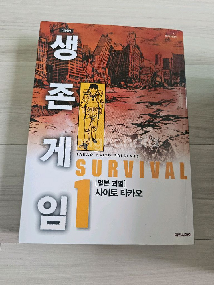 생존게임 만화책--1