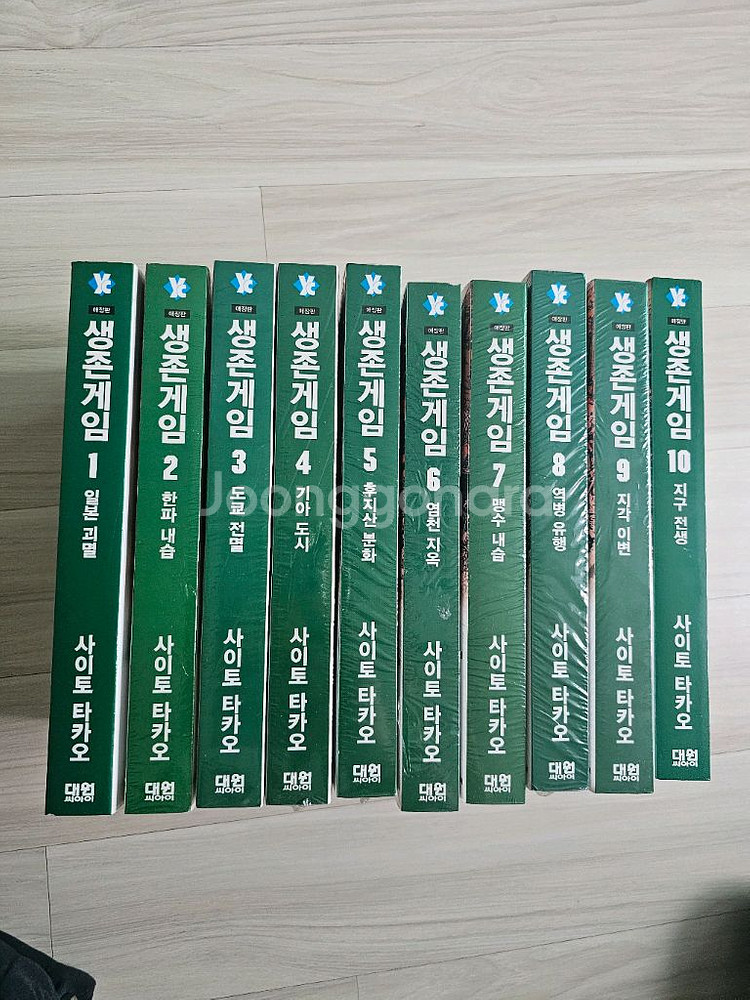 생존게임 만화책--0