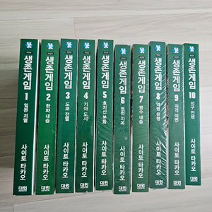 생존게임 만화책