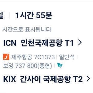7월 16일 오사카 간사이행 비행기표