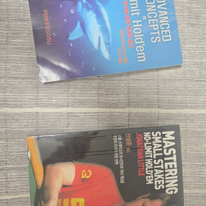 홀덤 교육책 상어책, 마스터링 책 두 개 판매합니다.