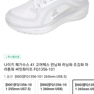 나이키 페가수스41 흰색 265 (부산 다대동 직거래)