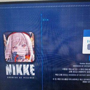 니케(스텔라 블레이드 니케 코드)