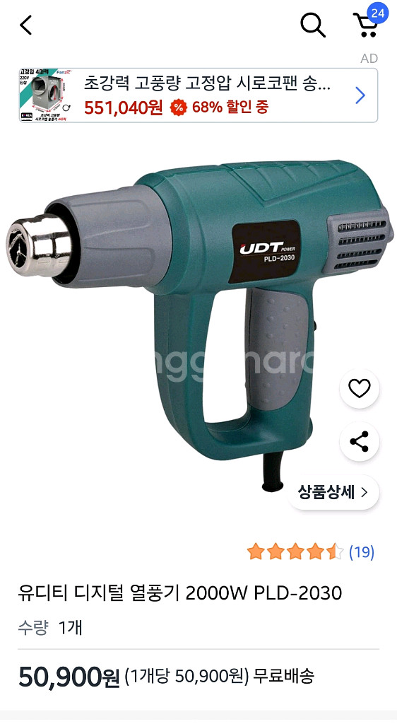 UDT 파워 PLD-2030 히트건 열풍기 새상품--0
