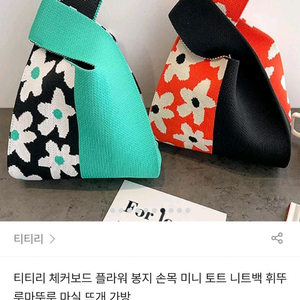 손목가방.꽃무늬 니트 가방
