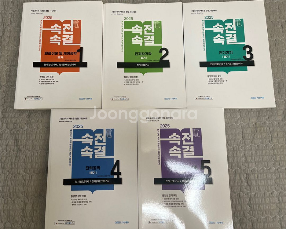 속전속결 전기기사 판매합니다!--0