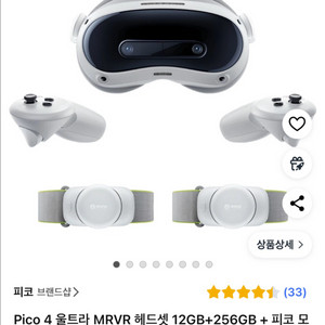 Pico 4 울트라 MRVR 헤드셋 12GB+256GB