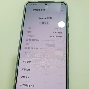 갤럭시 S25 기본형 512G 급처 S25
