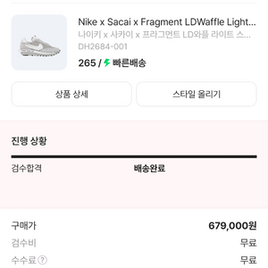 나이키 사카이 프라그먼트 LD와플 265사이즈