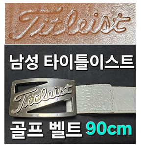 남성 타이틀이스트 골프 벨트 90cm