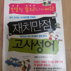 만화 고사성어