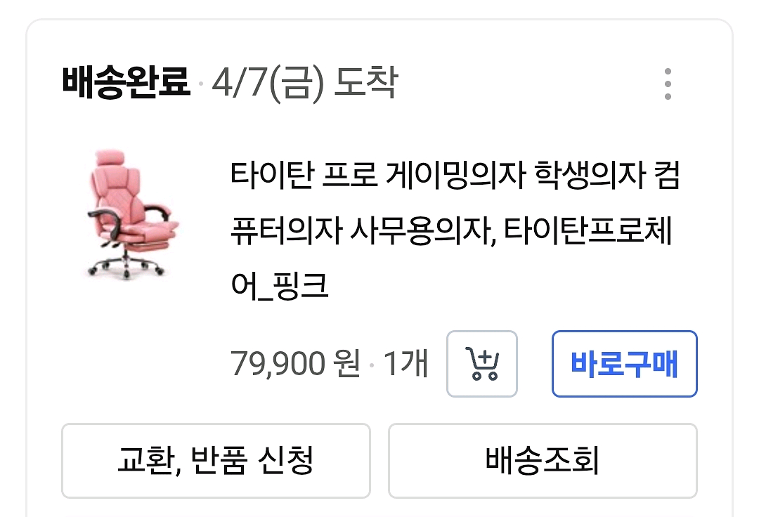 타이탄 프로 핑크 게이밍 의자--0