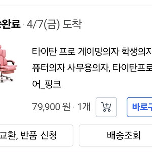 타이탄 프로 핑크 게이밍 의자