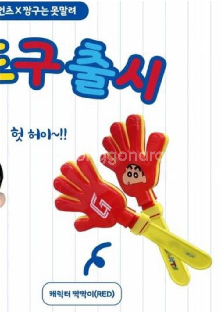 롯데자이언츠 누리짝짝이 짱구짝짝이--1