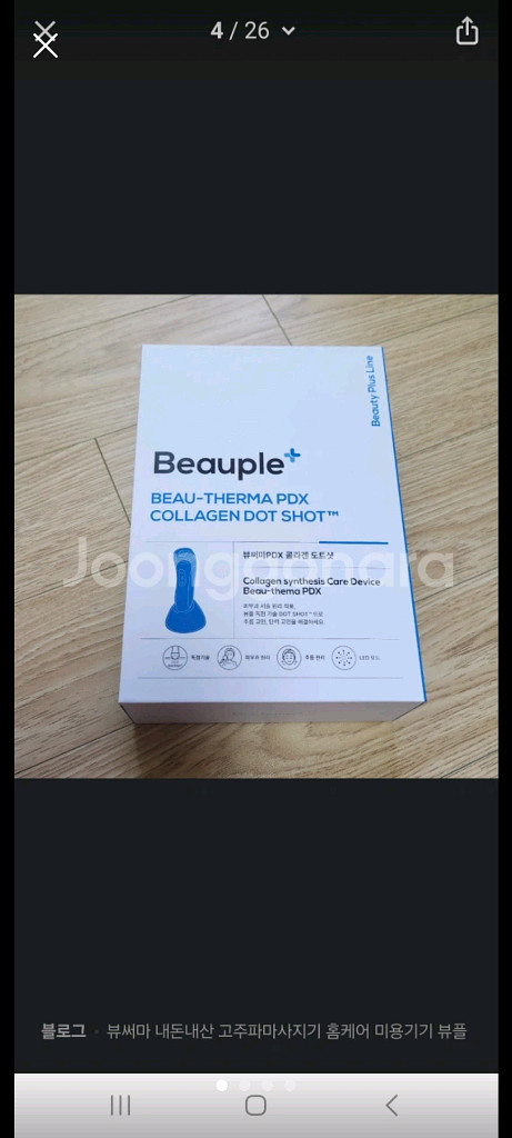 뷰플 뷰써마 고주파 탄력 미용기기--0