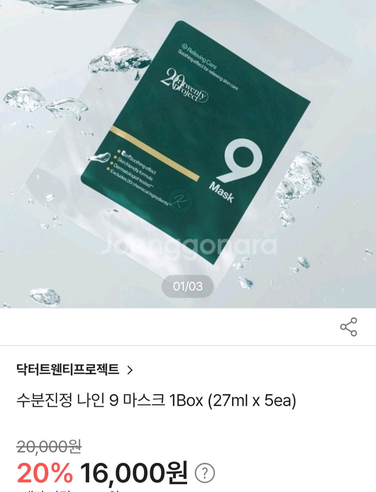 (반택포)닥터트웬티프로젝트 나인 마스크 5매--0