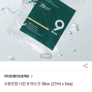 (반택포)닥터트웬티프로젝트 나인 마스크 5매