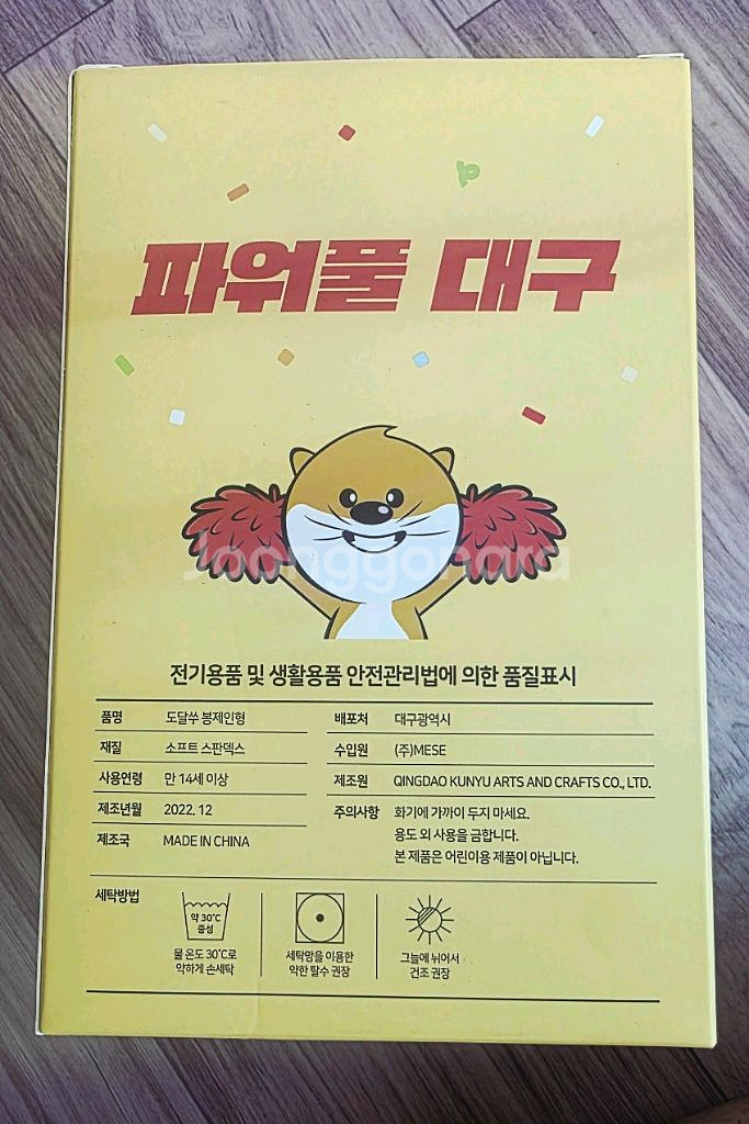 대구시 캐릭터 도달쑤 수달인형 새상품(택포)--6