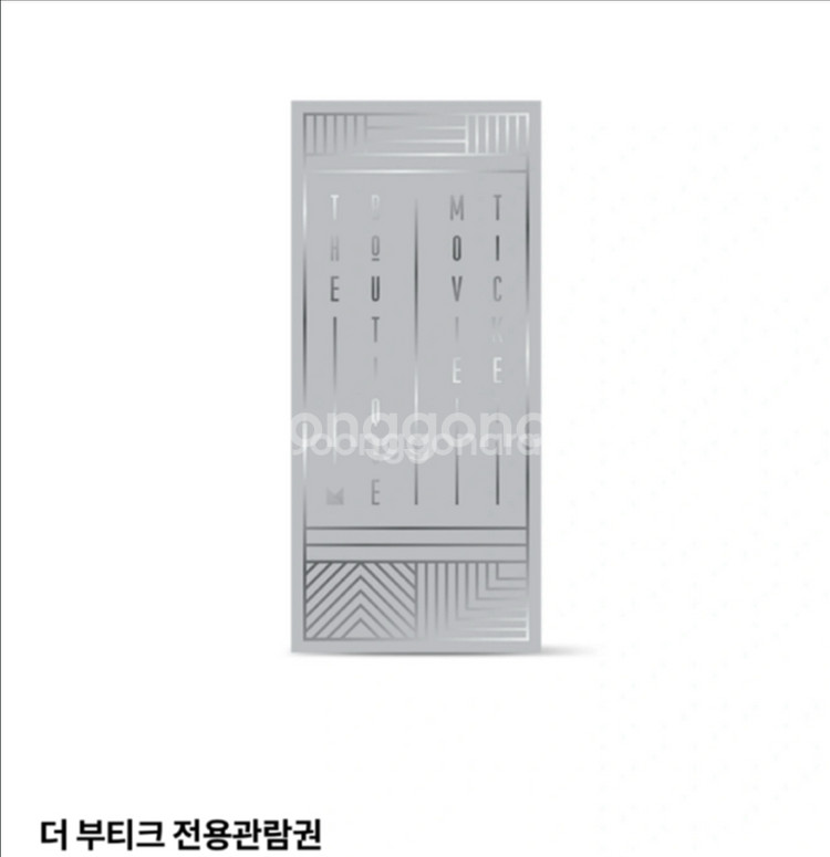 메가박스 더 부티크 영화관람권--0
