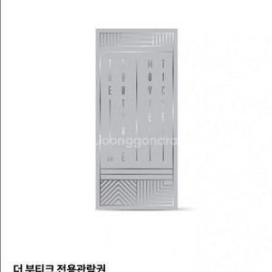 메가박스 더 부티크 영화관람권