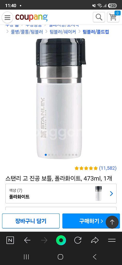 스탠리 고 진공 보틀 473ml 새상품(택포)--4