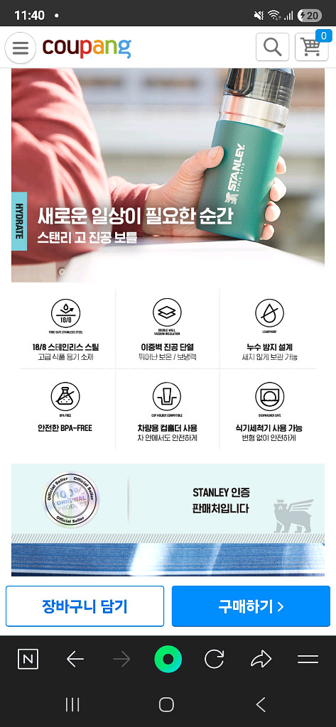 스탠리 고 진공 보틀 473ml 새상품(택포)--7