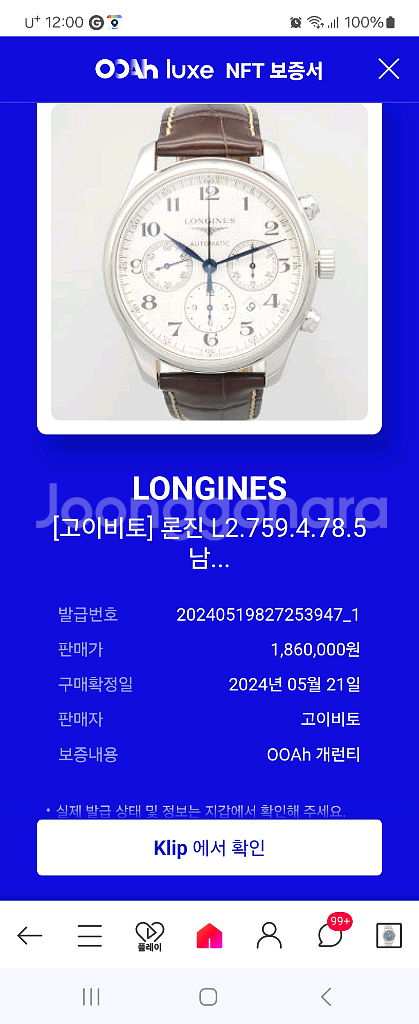론진 마스터콜렉션 크로노 시계팝니다--0