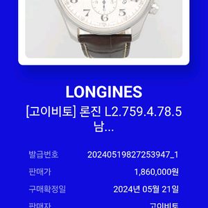 론진 마스터콜렉션 크로노 시계팝니다