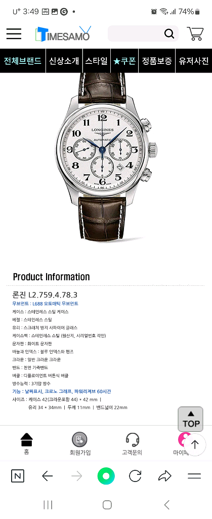론진 마스터콜렉션 크로노 시계팝니다--6