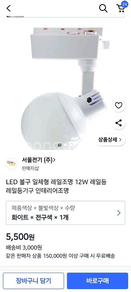 Niteo 레일 조명 12W 14개 일괄 새상품--2