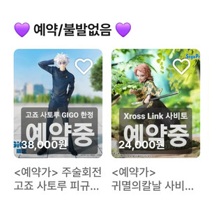 번개장터 예약 피규어 : 주술회전. 귀멸의칼날. 뱅드림