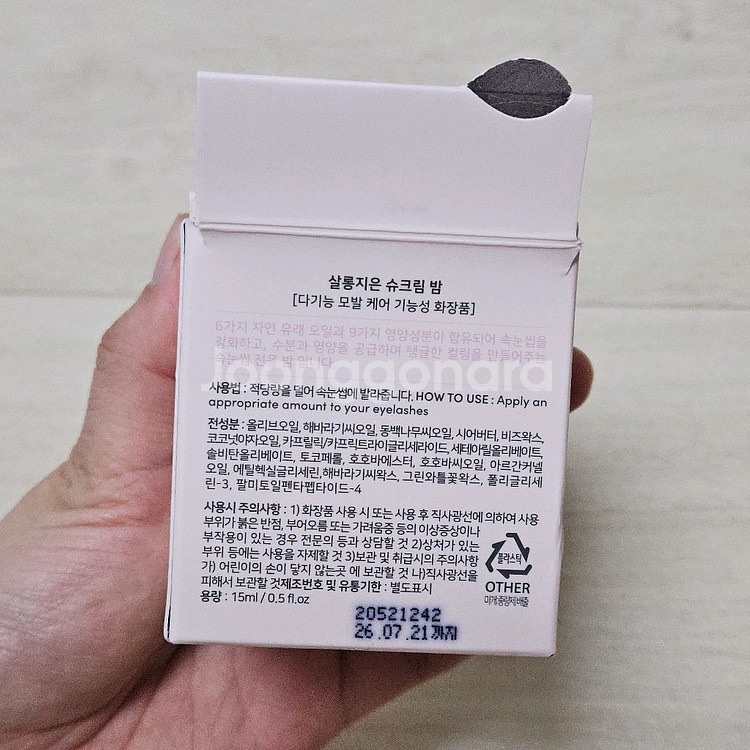 살롱지은 슈크림밤 속눈썹펌결정리--1