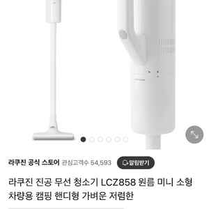 라쿠진 무선청소기