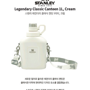 스탠리 클래식 캔틴 수통 1리터