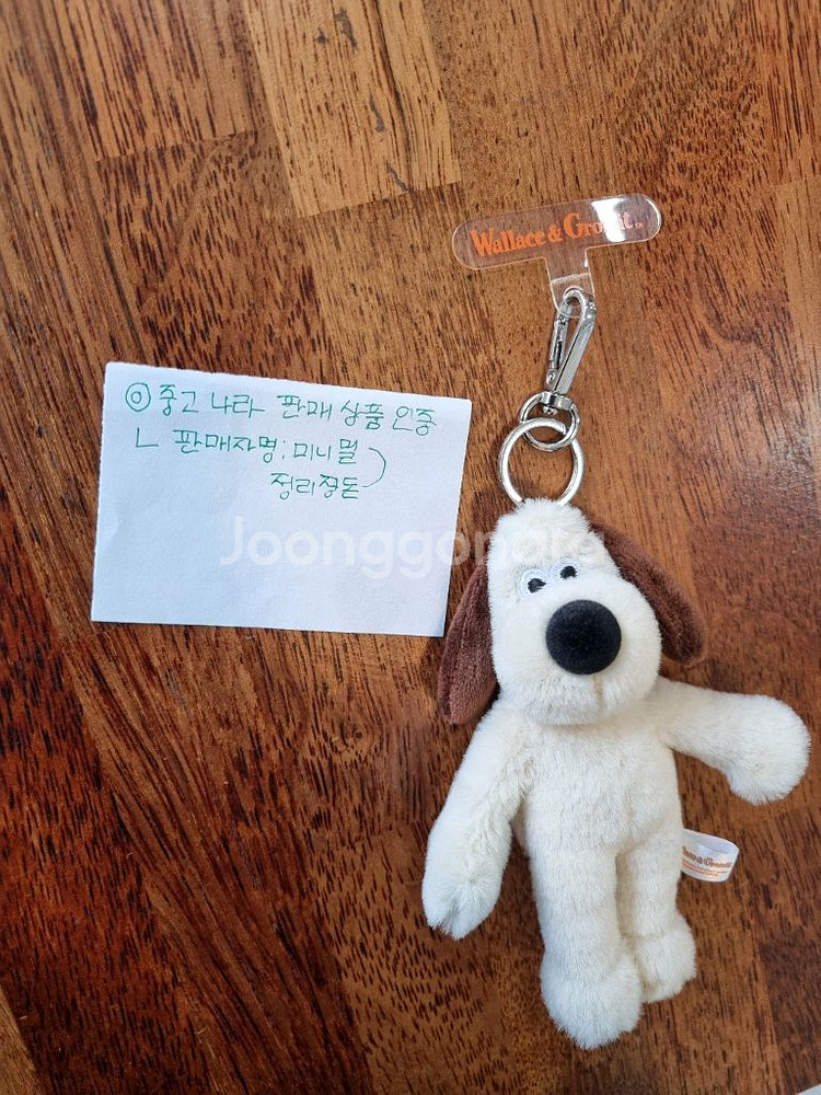 그로밋 인형키링 새상품 (인증가능, 네고가능)--0