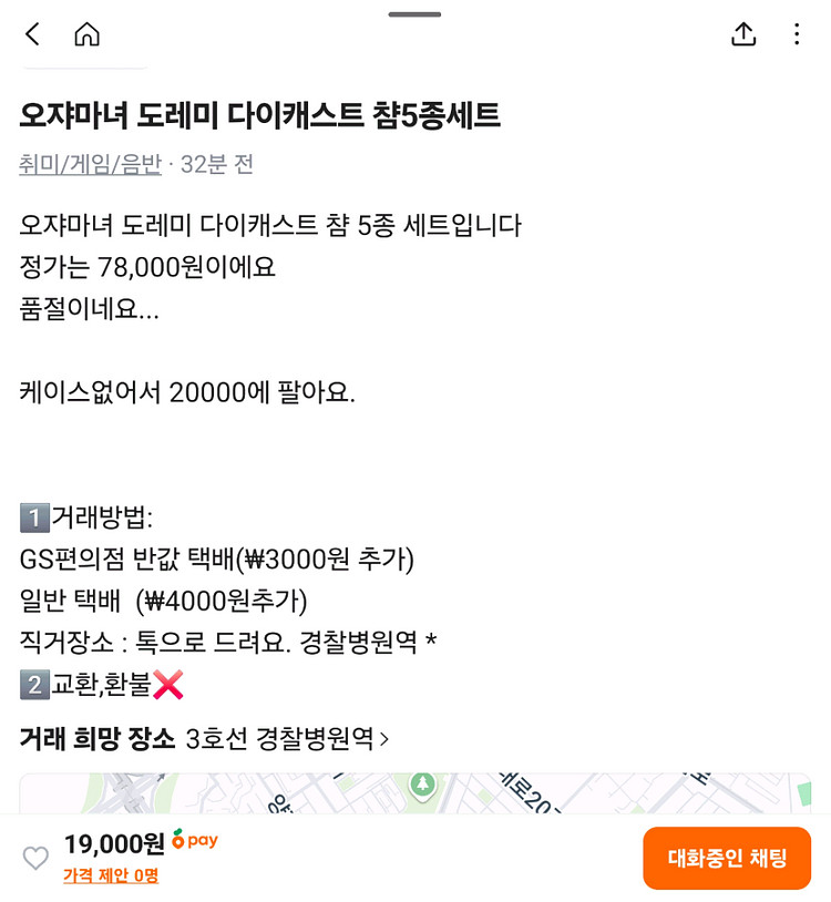 오쟈마녀 도레미 다이캐스트 챰5종세트--2
