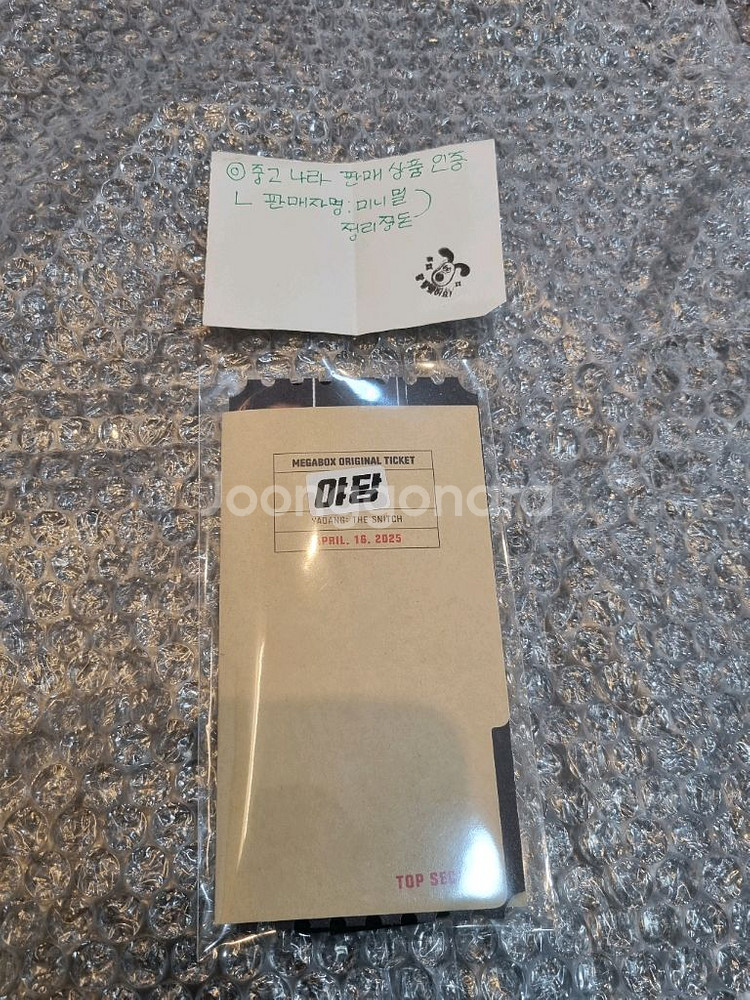 야당 메가박스 오리지널티켓 미개봉 (인증, 네고가능)--0
