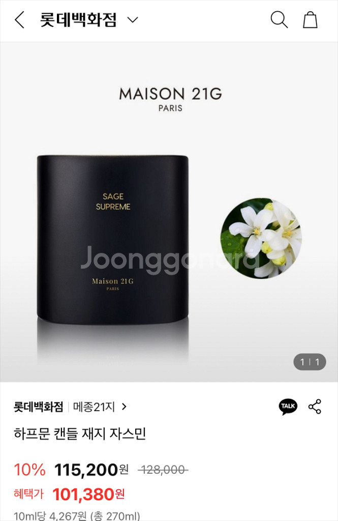 매종 21g 하프문캔들 재지 자스민 (새상품)--0