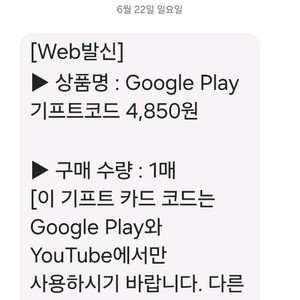 구글기프트 카드 팔아요 4850윈짜리