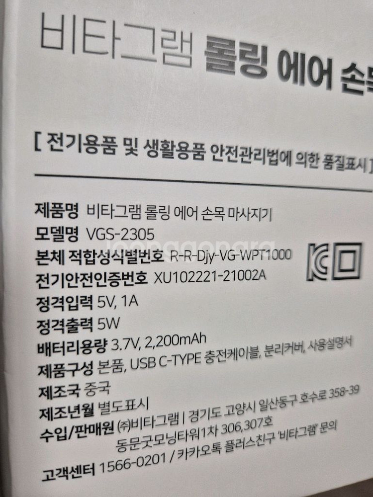 비타그램 롤링 에어손목 마사지기 VGS-2305--1