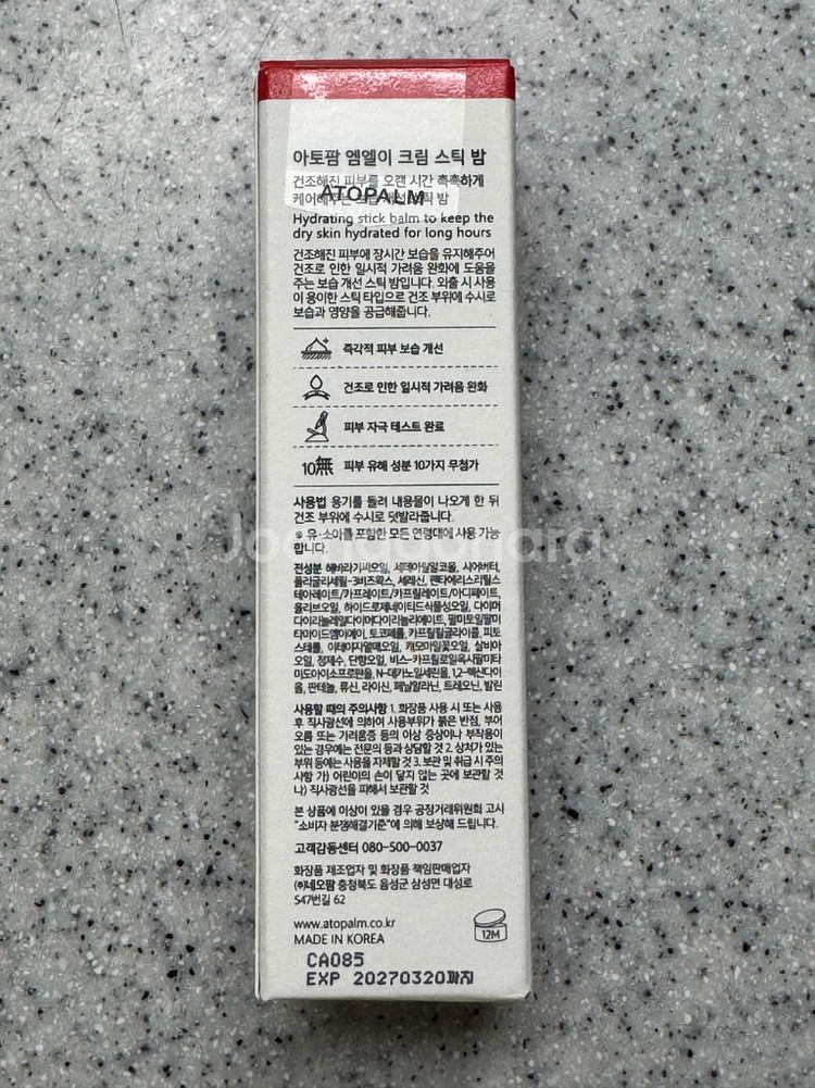 아토팜 MLE 크림 스틱 밤 10ml--1